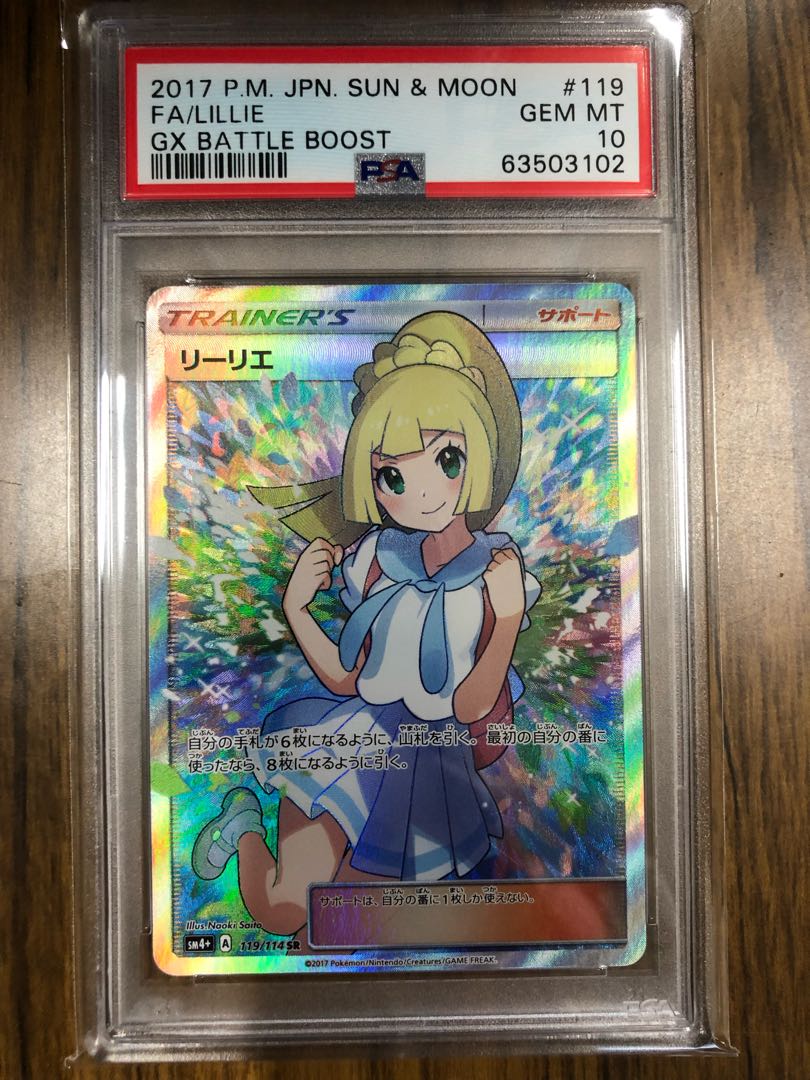 がんばリーリエ PSA10 リーリエ 1枚の通販 おにく（1004434792） | magi