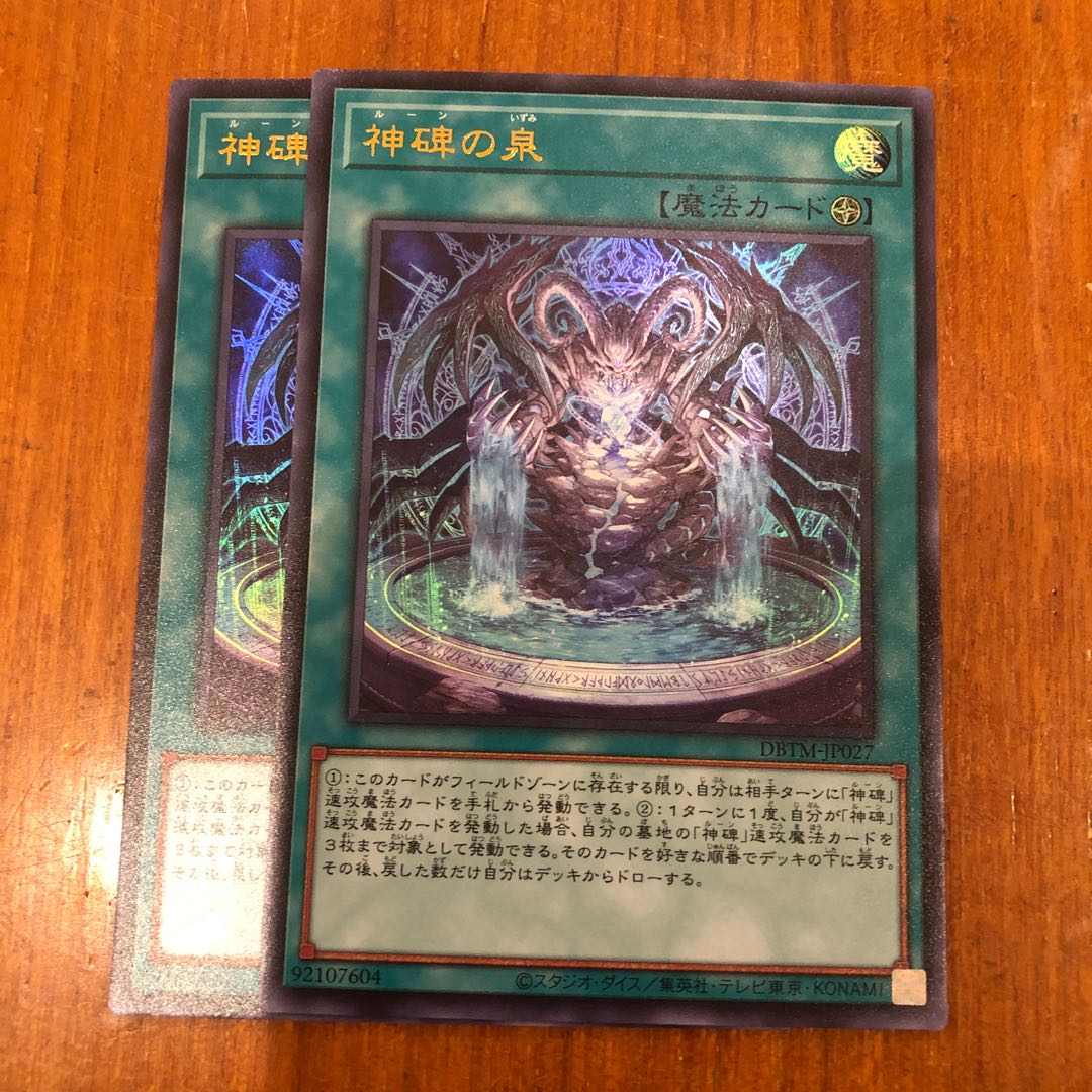 ルーンの泉 神碑の泉 2枚 ウルトラ 2枚の通販 BungBung（1291149994