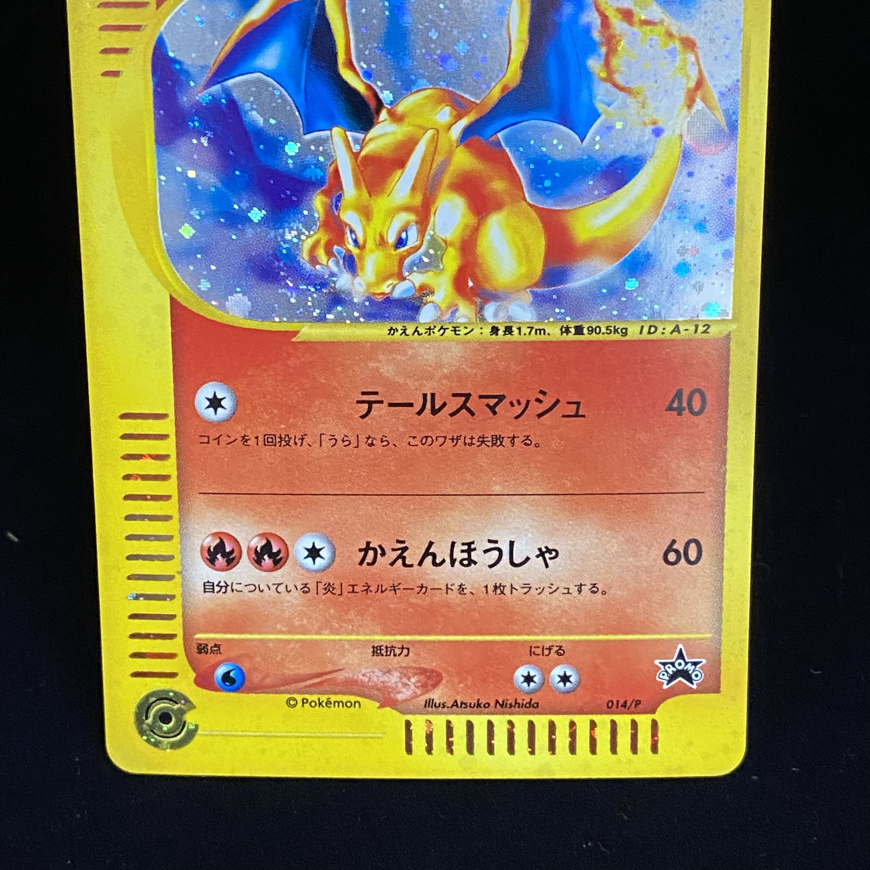 リザードン トリプルゲットキャンペーン eプロモ 014/P 1枚の通販 土日