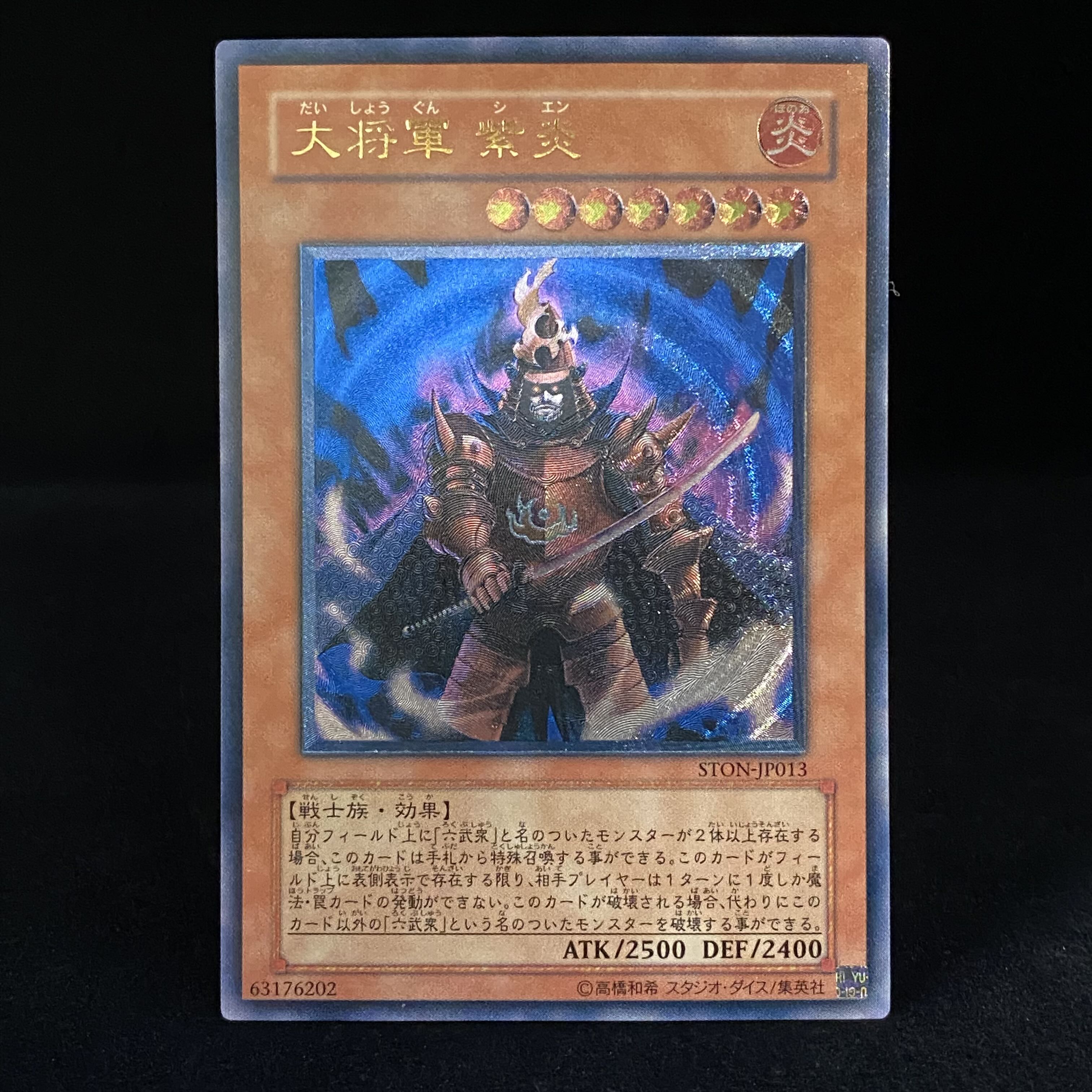 大将軍 紫炎 レリーフ アルティメットレア 1枚の通販 土日祝休@magi