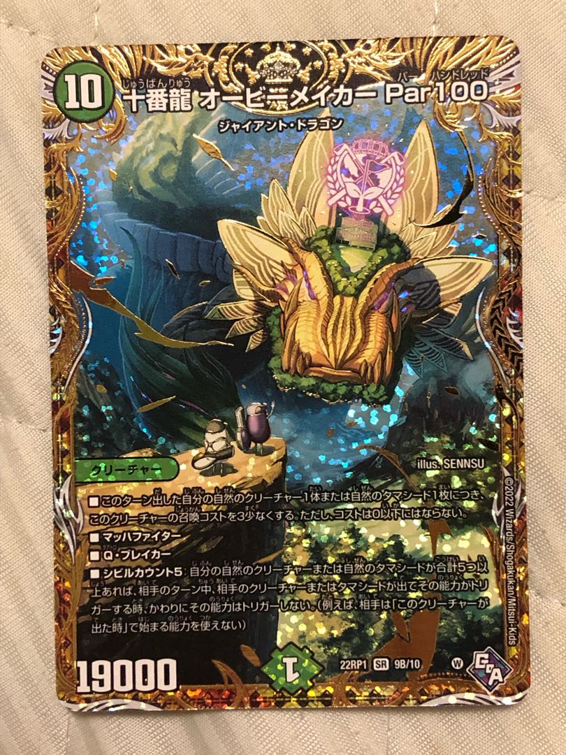 十番龍 オービーメイカー Par100(シークレットSPレア仕様) SR 9B/10 1