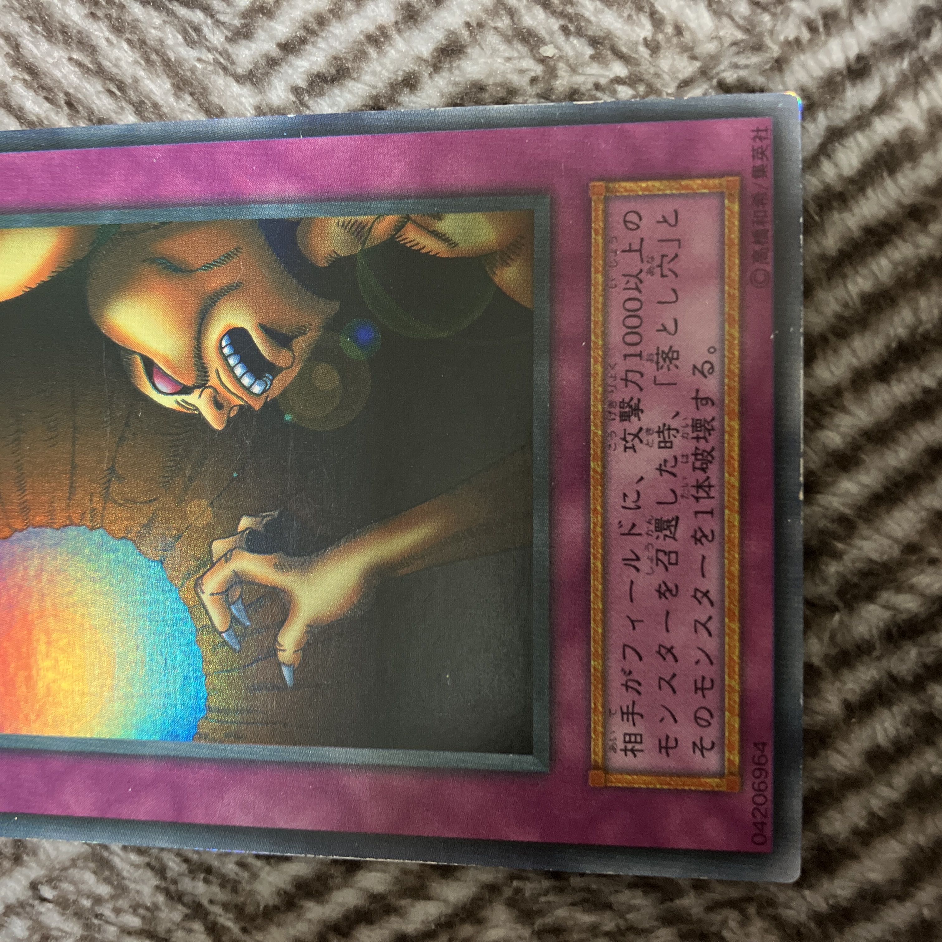 遊戯王 落とし穴 初期 スーパーレア 良品 1枚の通販 さち（1296264905