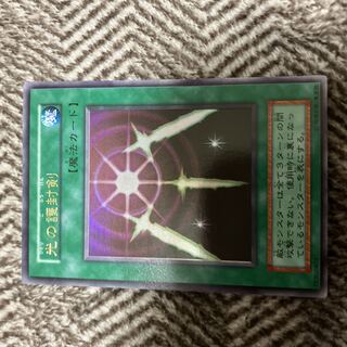 光の護封剣 初期」の激安通販 | magi