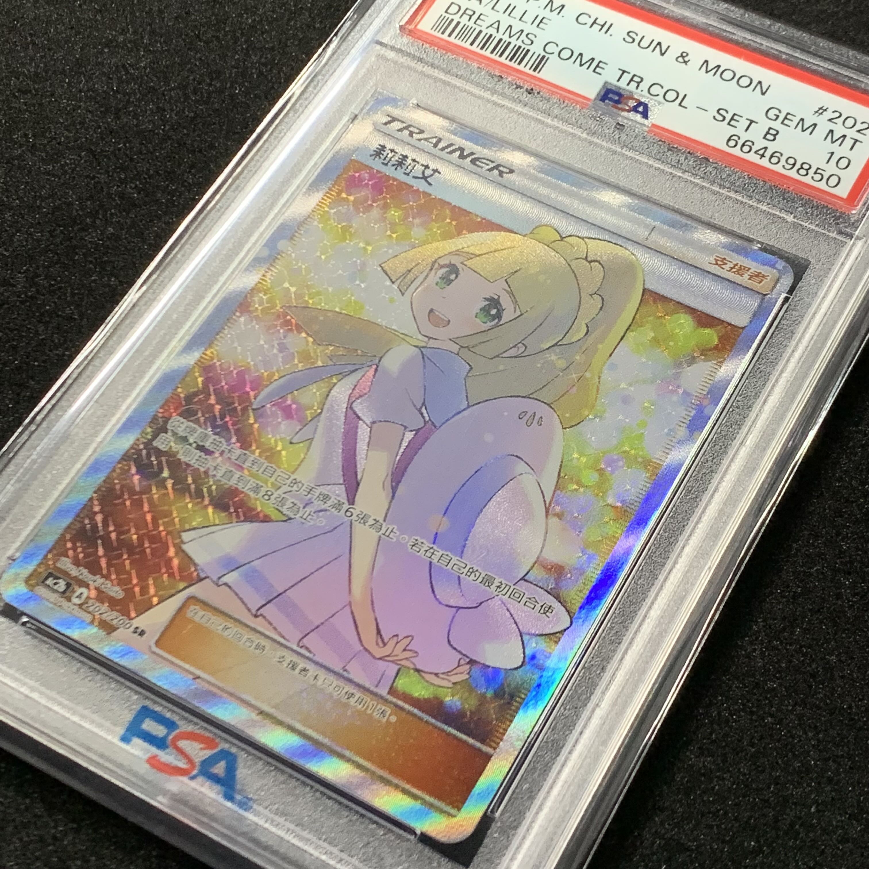 ポケモンカード アジア版 リーリエ SR PSA10 エクストラバトルの日 1枚