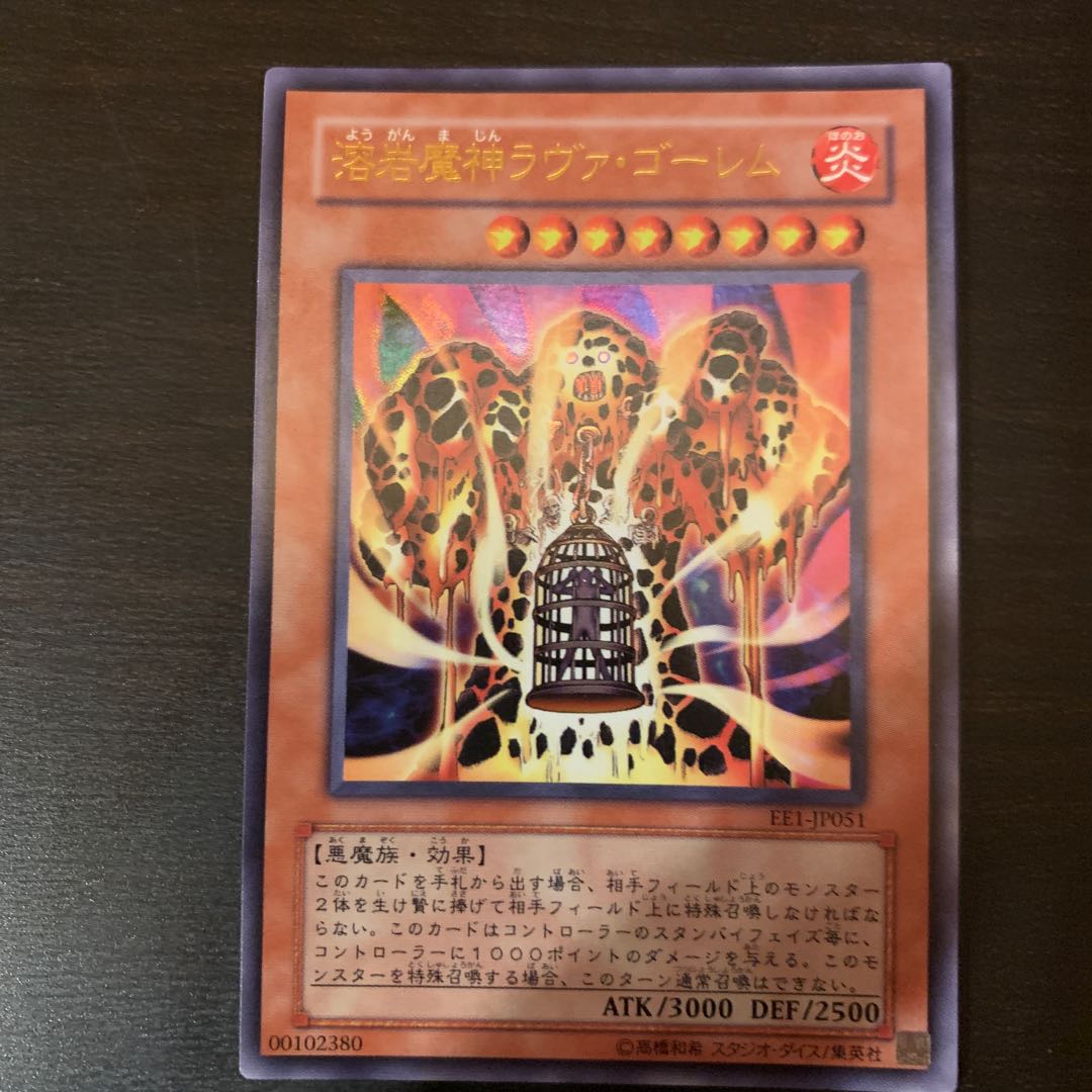 溶岩魔神ラヴァ・ゴーレム ウルトラレア JP051 1枚の通販 pokahontasu