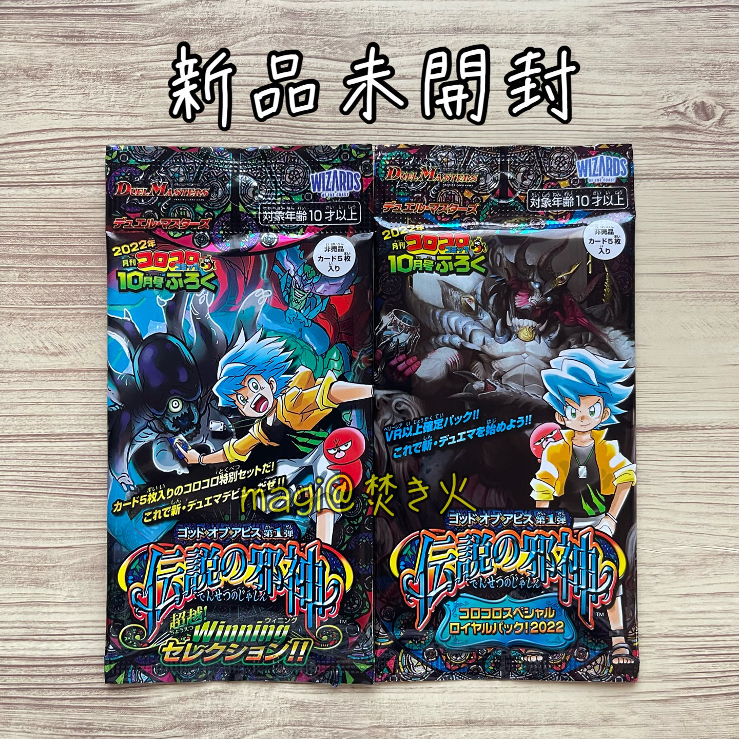 デュエルマスターズ 超越winningセレクション 伝説の邪神 コロコロ