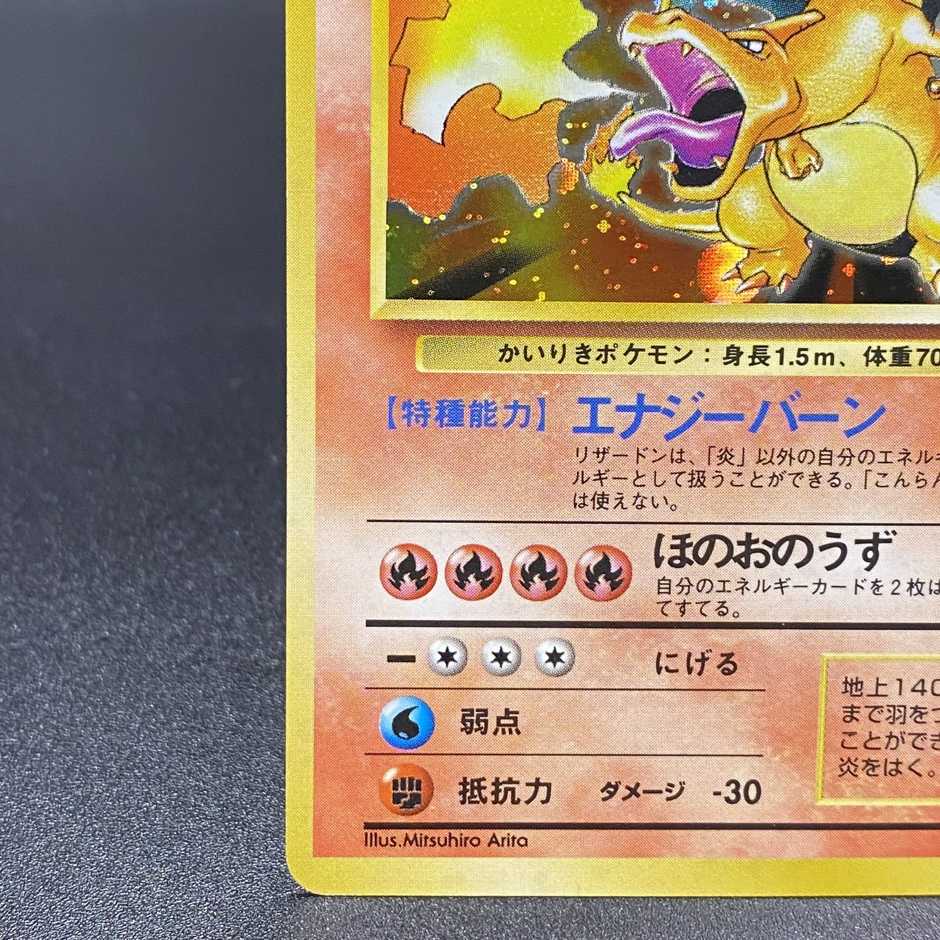 リザードン LV.76 旧裏 かいりき 旧裏初版 かいりきリザードン 1枚の