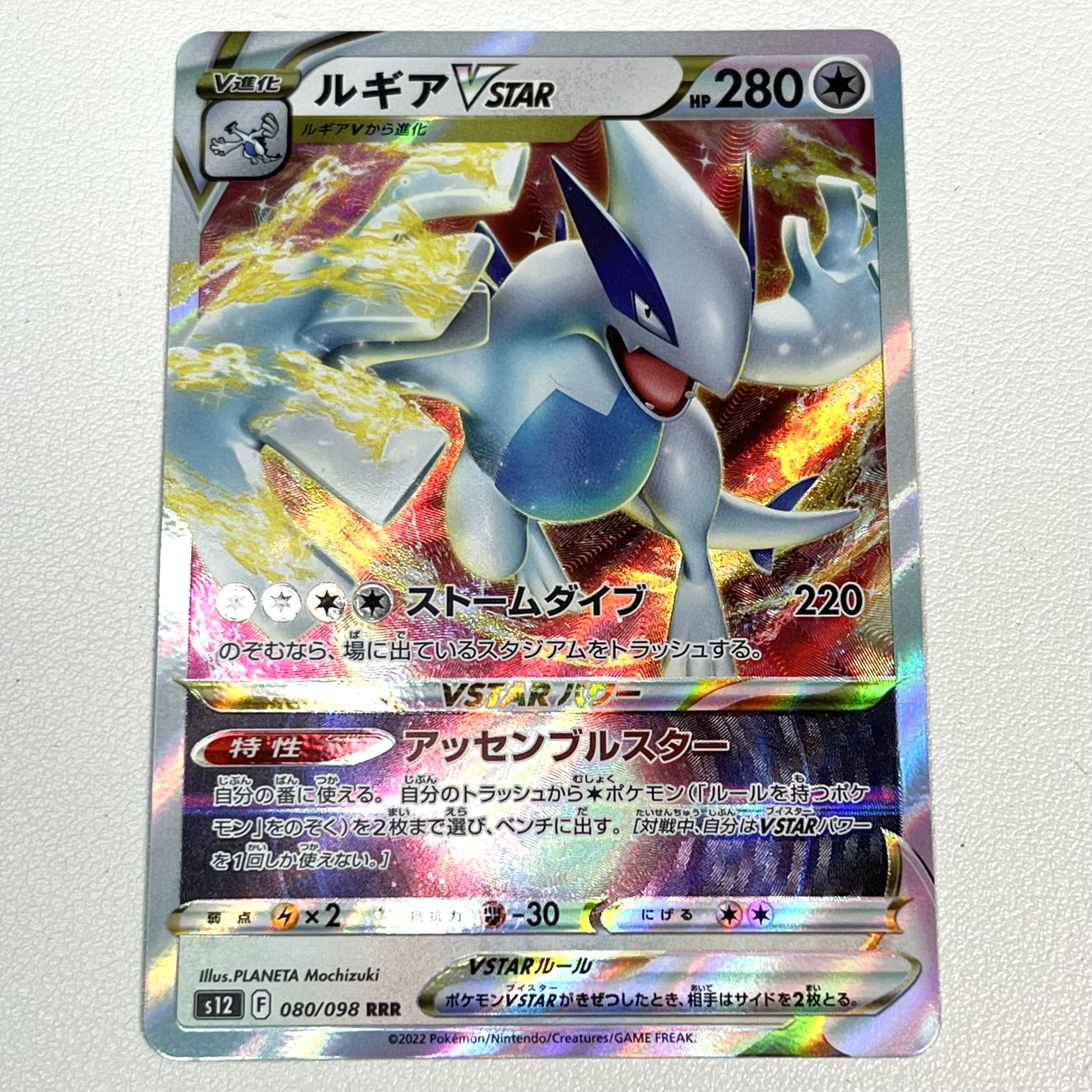 美品 ルギアVSTAR RRR 1枚 080/098 ポケモンカード ポケカ パラダイム