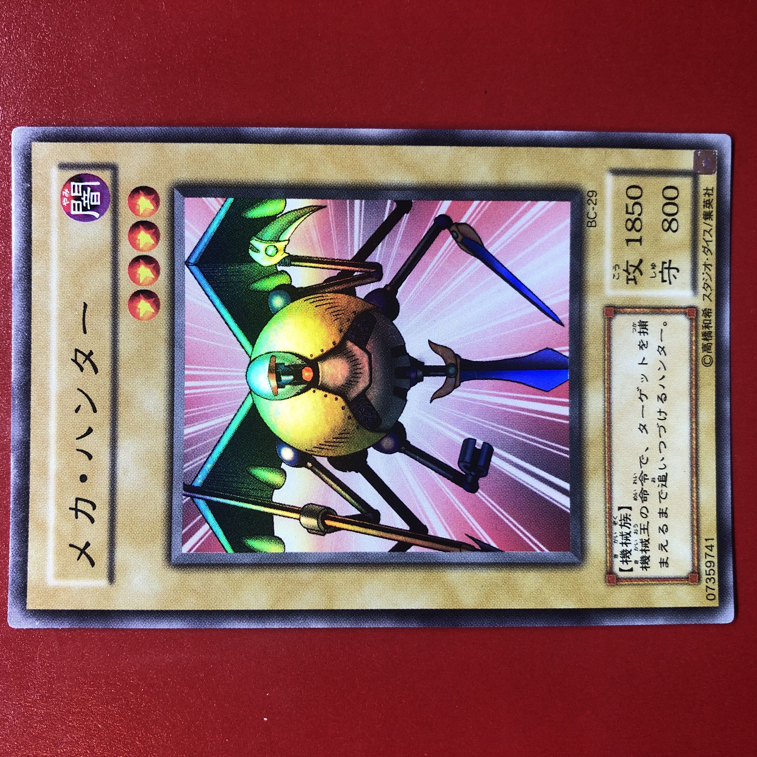 遊戯王 メカ・ハンター【BC-29】版 1枚の通販 KKまや@プロフ必読