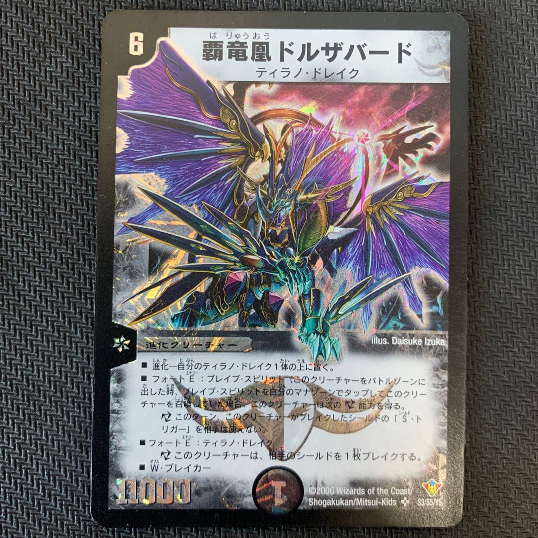 覇竜凰ドルザバード SR S3/S5/Y5 傷あり 1枚の通販 八雲藍（1354310898