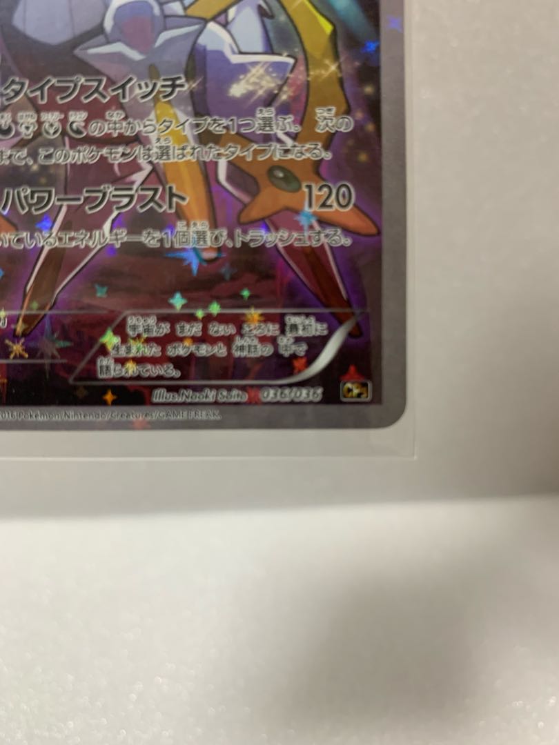 希少美品】ポケモンカード アルセウス CP5 キラ 1ED 1枚の通販 MIO