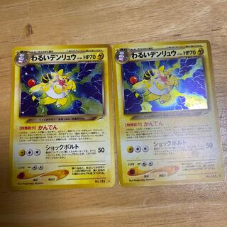 わるいデンリュウ」の激安通販 | magi