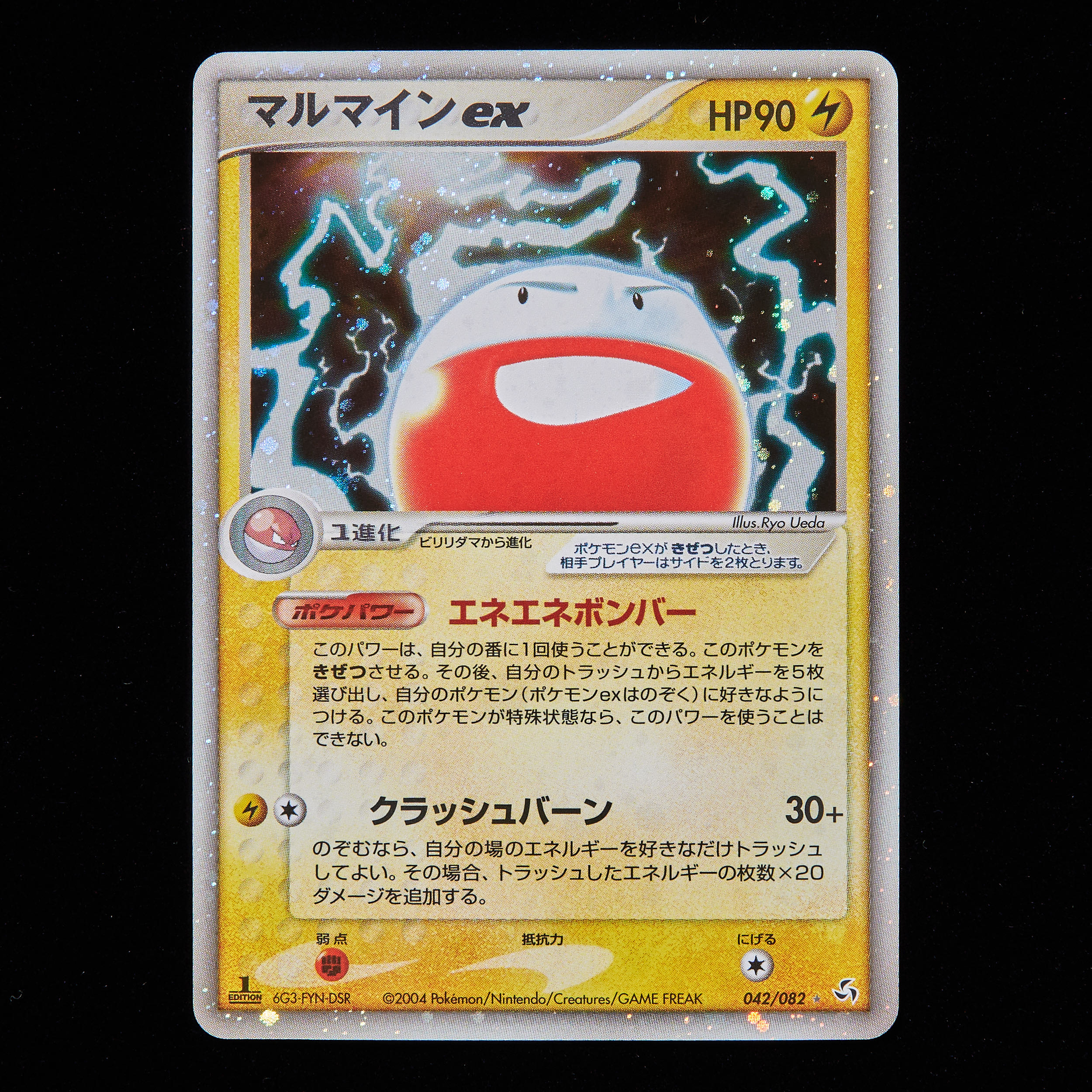 ランクA】ポケモンカード ADV マルマインex 1st Edition 1枚の通販