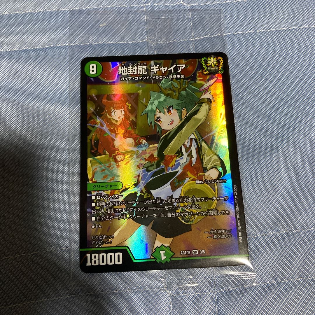 地封龍 ギャイア 神アート 1枚の通販 中川さん（330552431） | magi