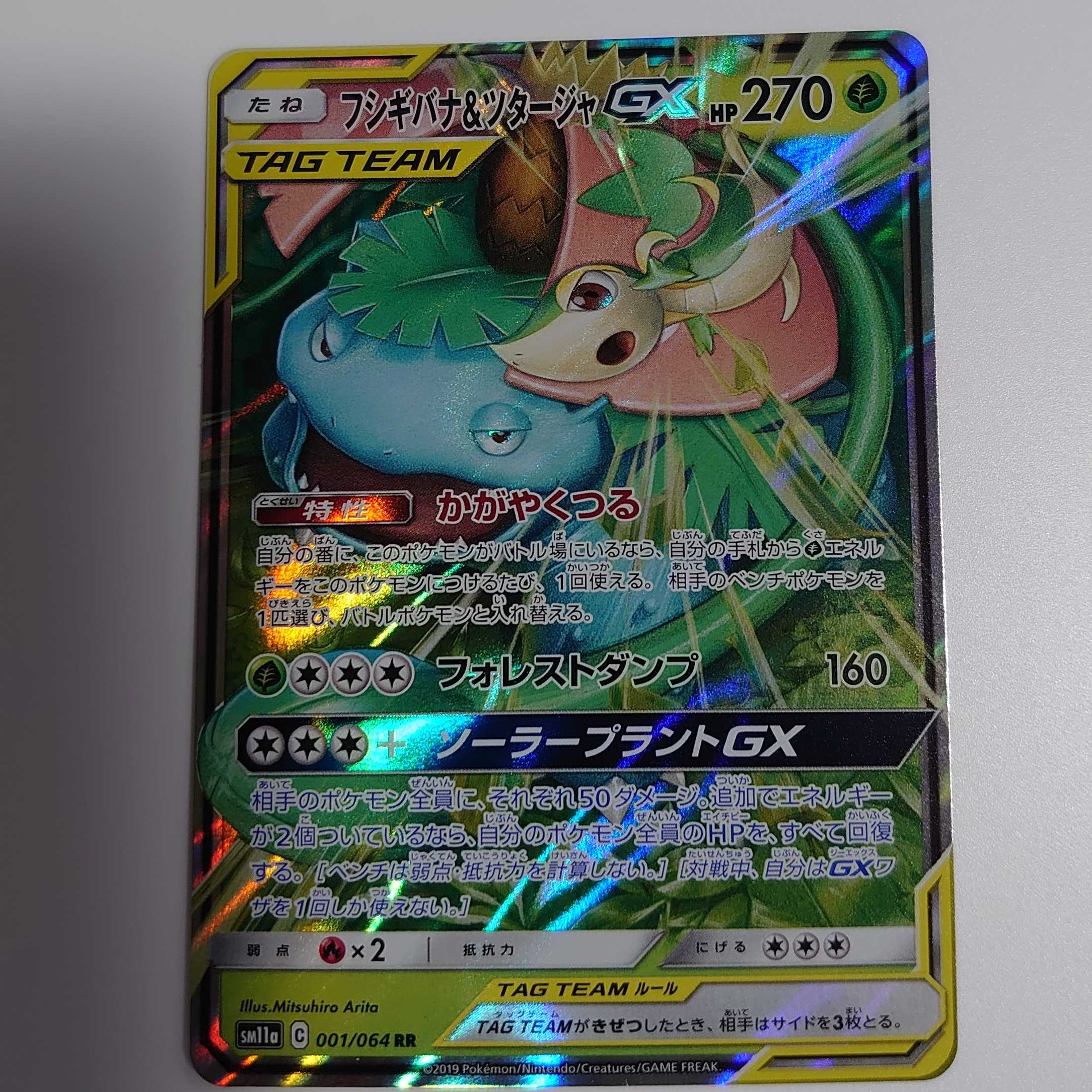 TAG TEAM リザードン、カメックス、フシギバナGX RR 1枚の通販 セイン