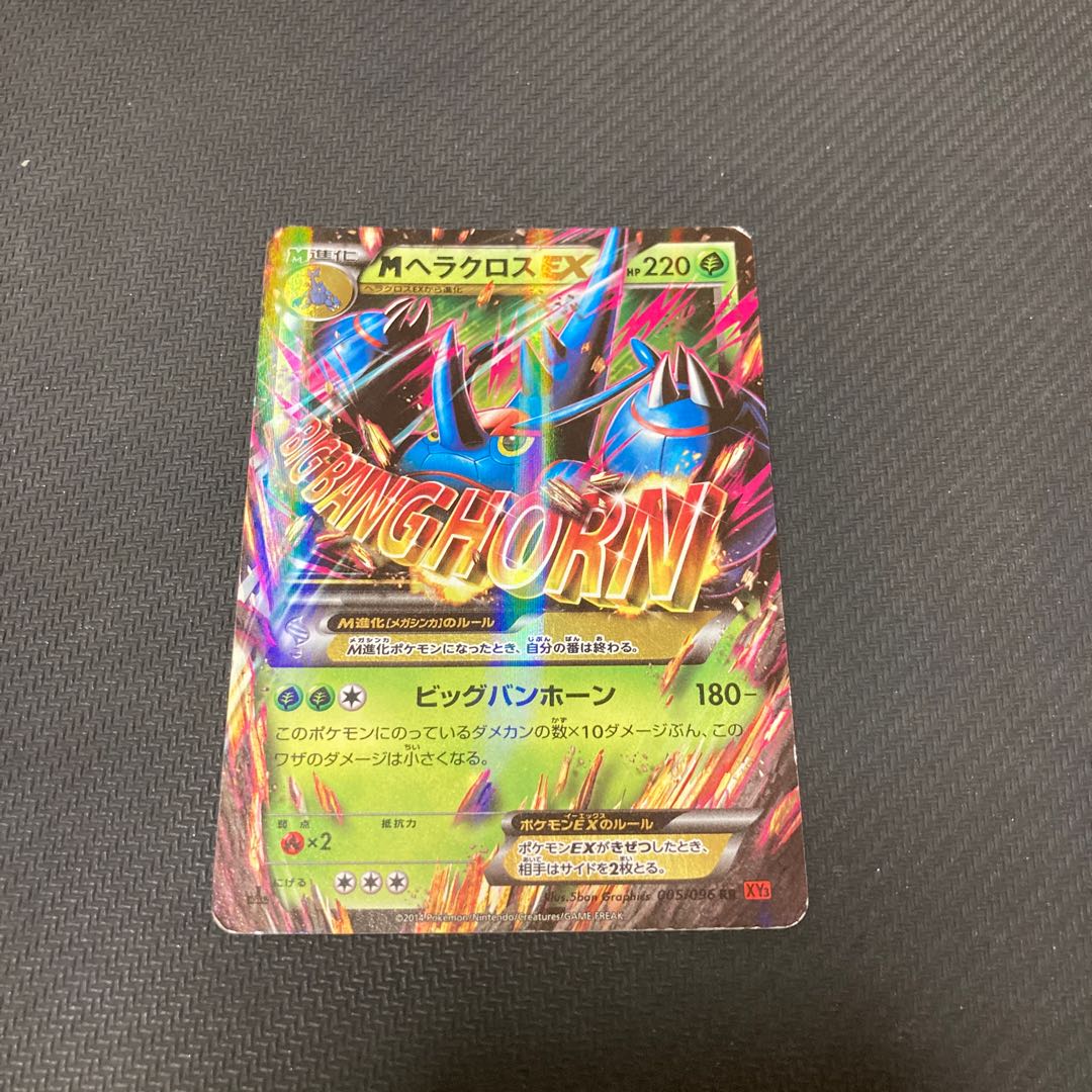 MヘラクロスEX RR 005/096 傷あり 1枚の通販 GOGO（1835556170） | magi