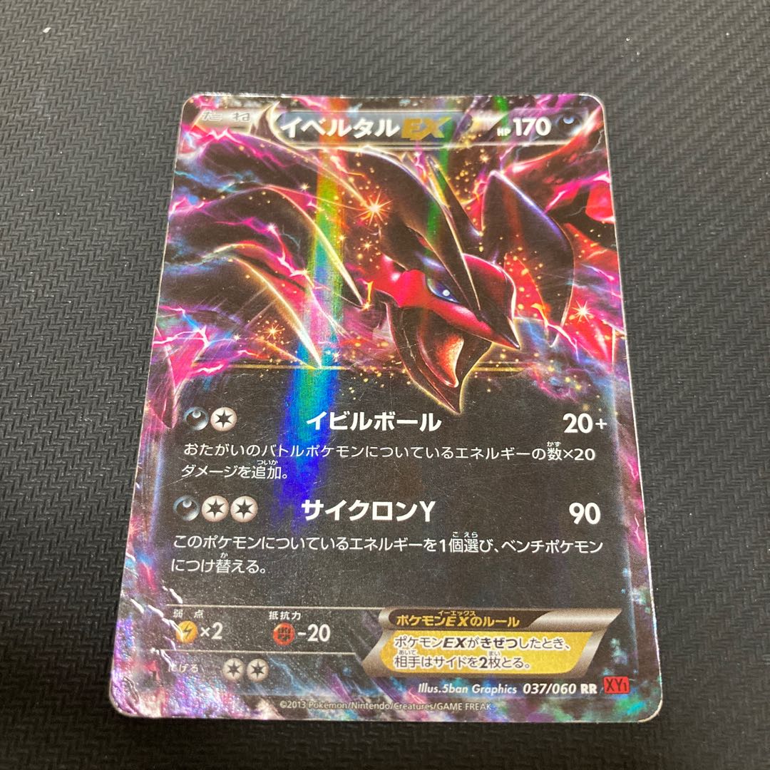 イベルタルEX RR 037/060 傷あり 1枚の通販 GOGO（1115795204） | magi