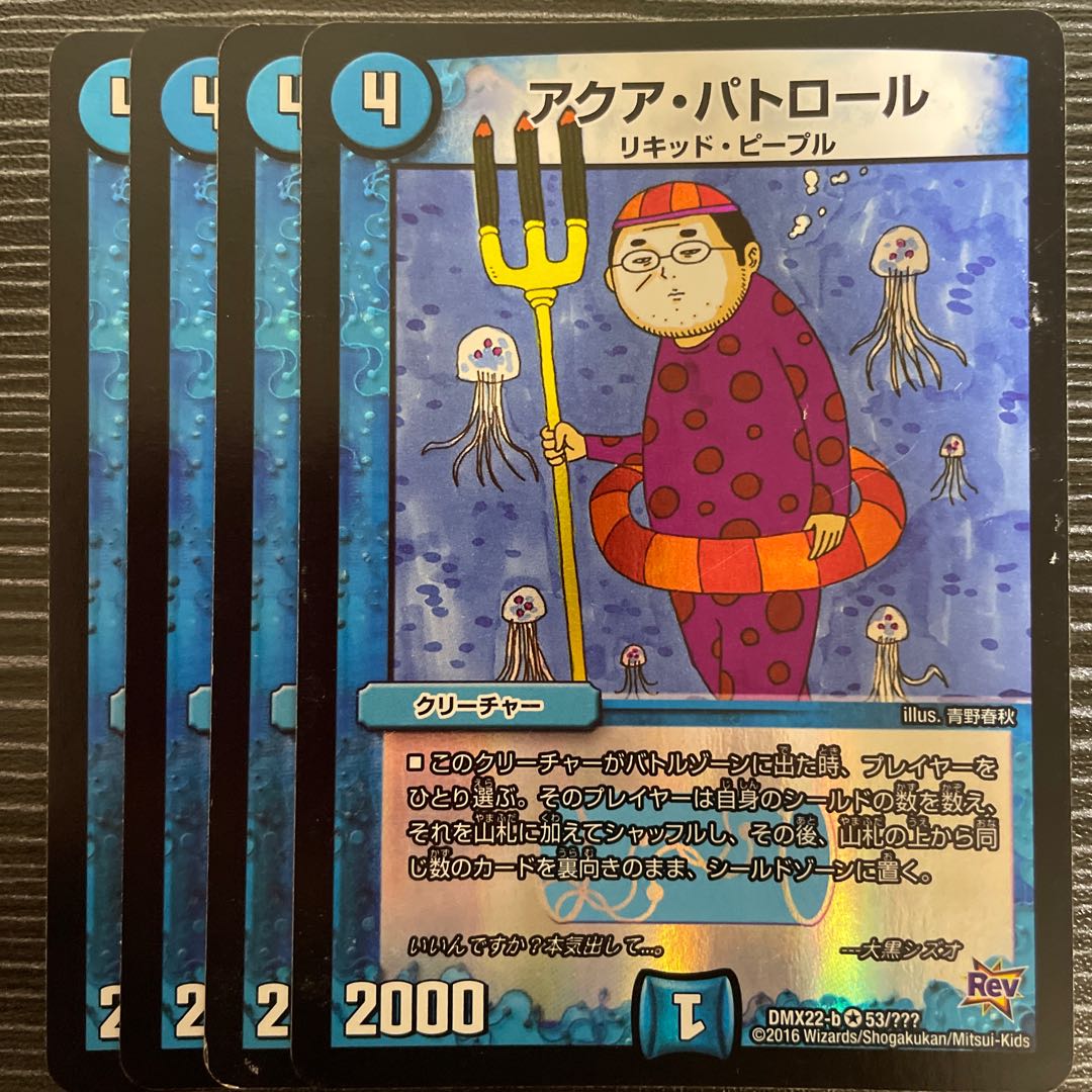 アクア・パトロール VR 53/??? 1枚の通販 【値下げ条件→プロフ