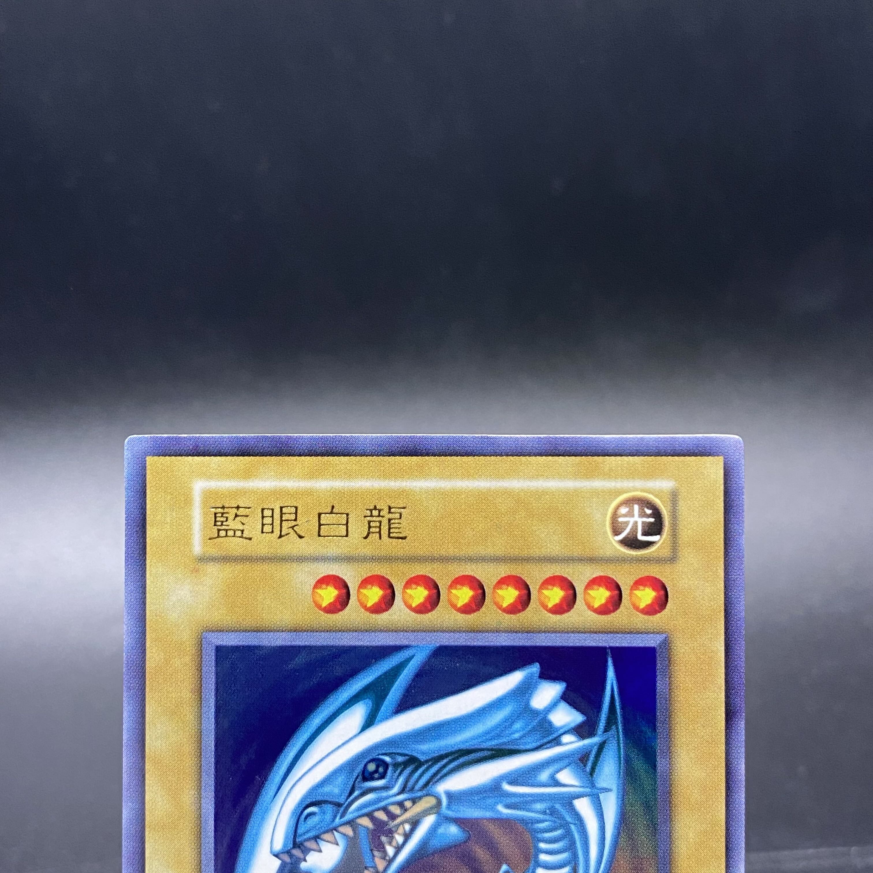 1日1万円値下げ】藍眼白龍(青眼の白龍中国版)白封筒付き