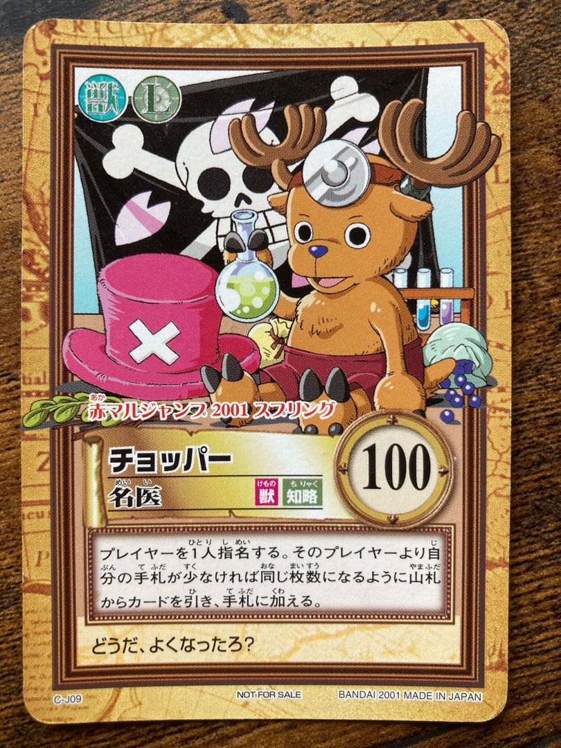 初期☆ワンピース カードダス ハイパーバトル 赤マルJUMP 2001 付録