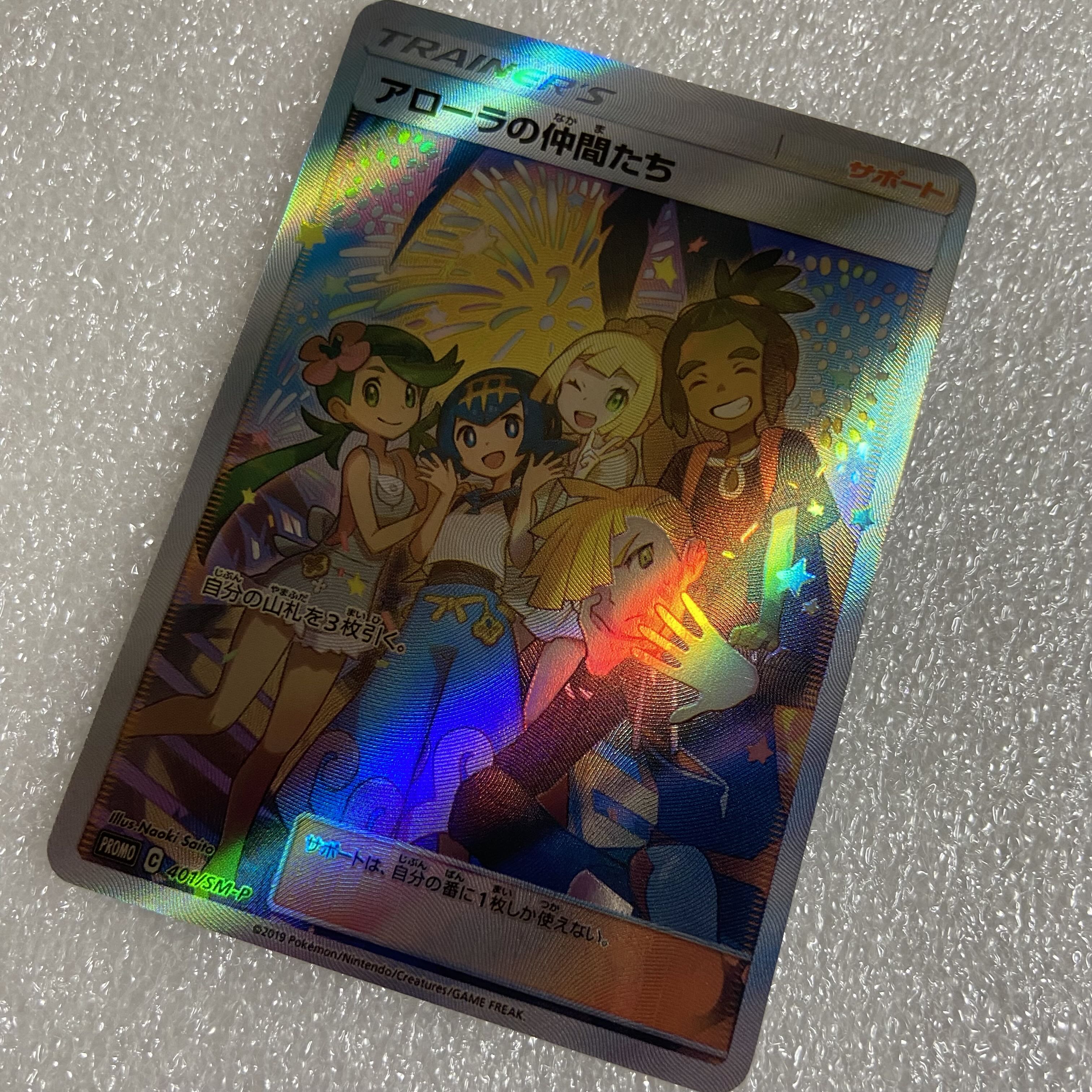 ポケモンカードアローラの仲間たち【レプリカ】 1枚の通販 リズキ