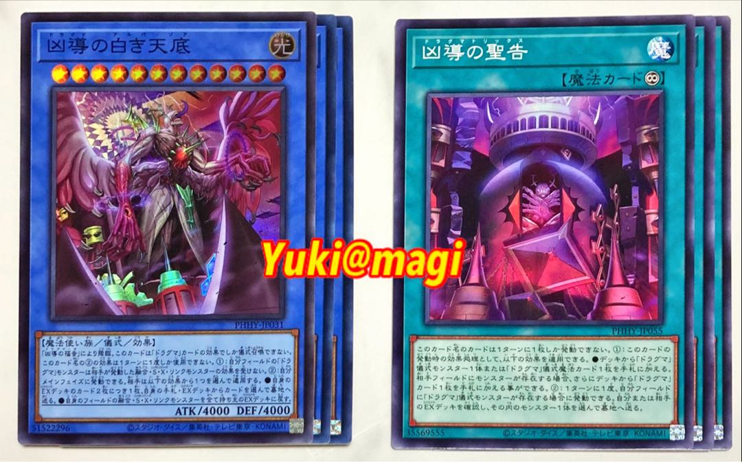 ドラグマ 各3枚 凶導の白き天底 スーパー 遊戯王 3枚の通販 Yuki