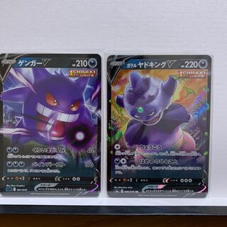 2枚】ガラルヤドキングV RR 046/070＋ゲンガーV(RR仕様) S-TD 001/019