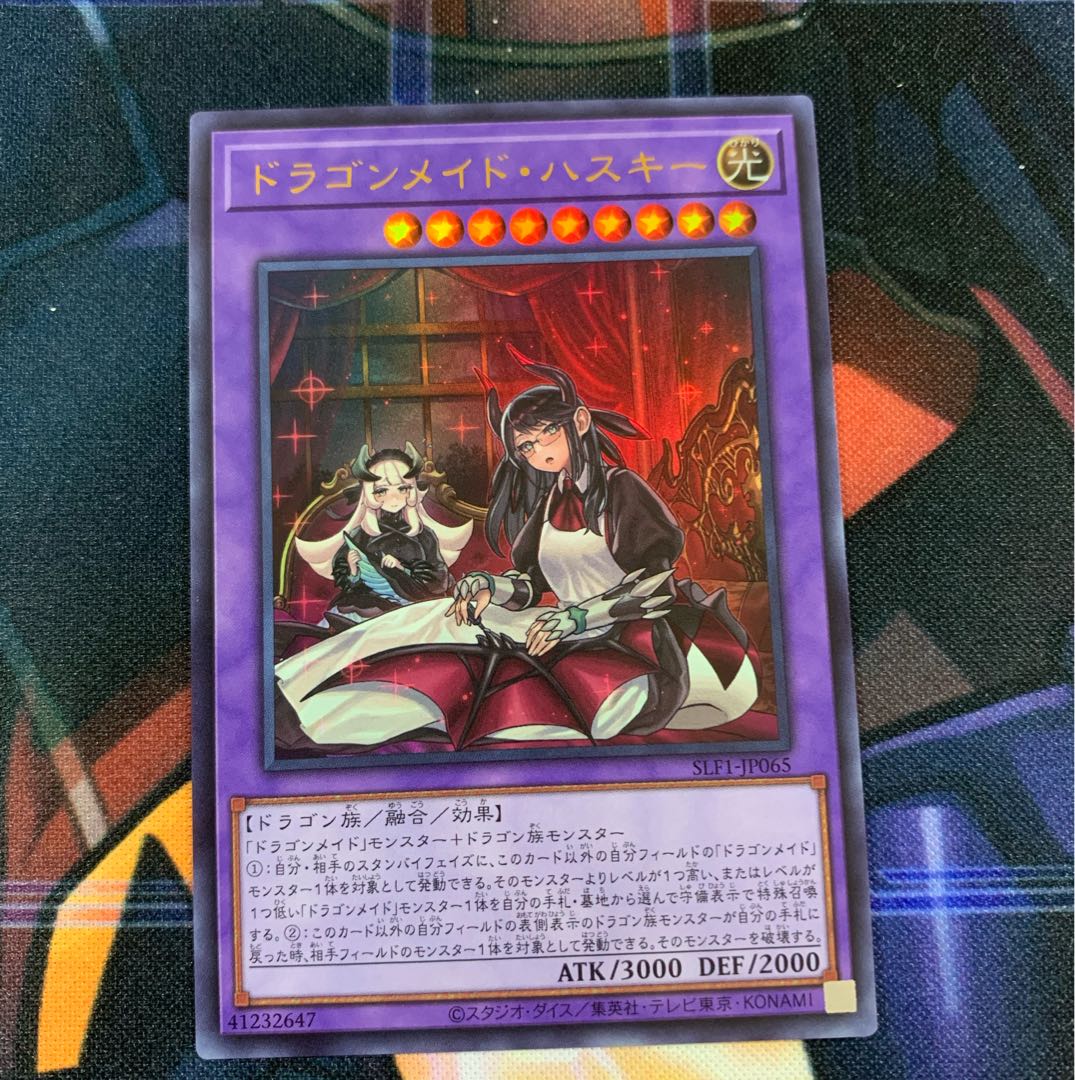 ドラゴンメイド・ハスキー ウルトラレア 絵違い 1枚の通販 まんまる