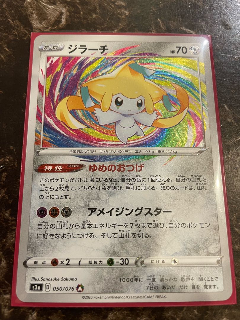 ジラーチ ポケモンカード ポケカ アメイジング A レア 1枚の通販 Mad