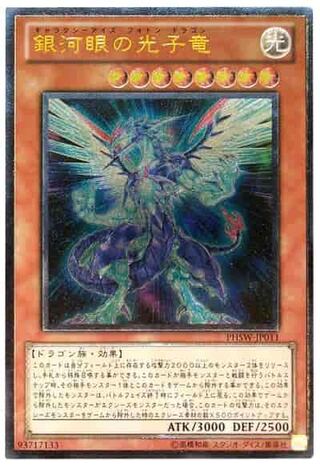 銀河眼 レリーフ」の激安通販 | magi