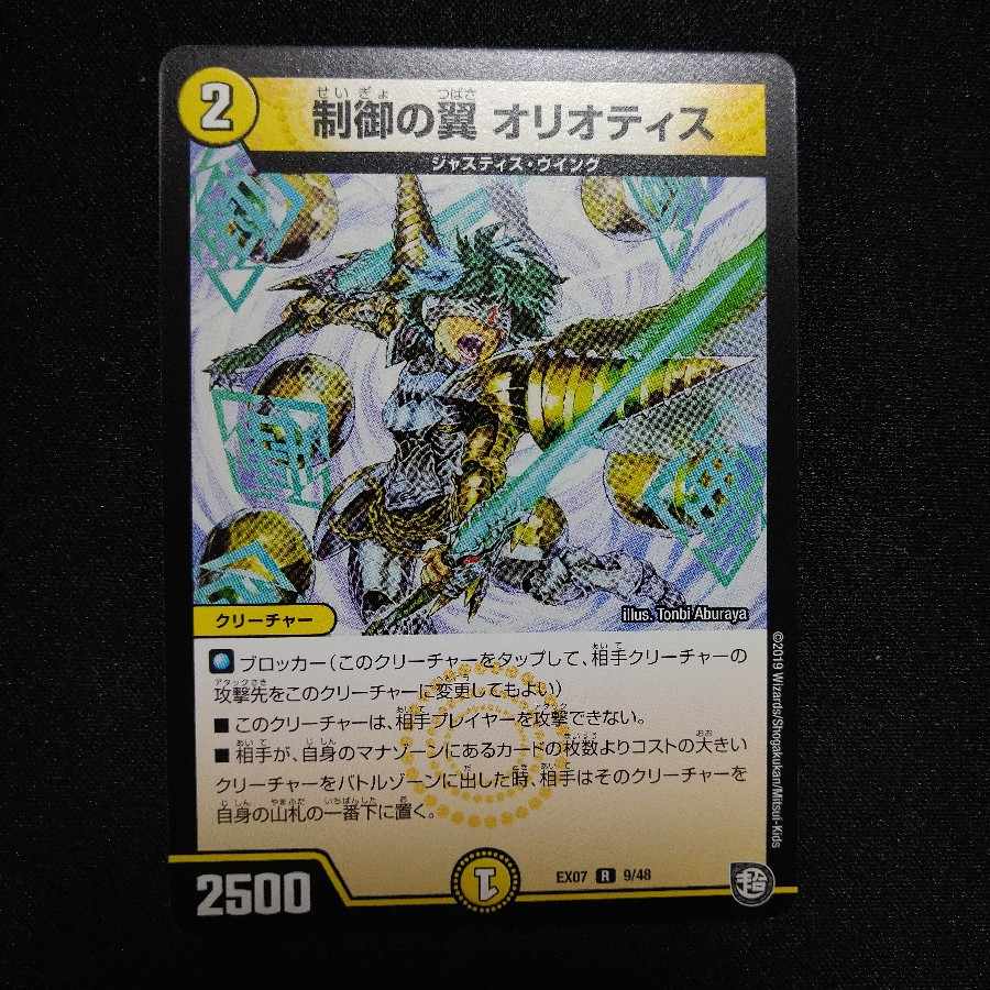 制御の翼 オリオティス R 9/48 2318 1枚の通販 多忙につき販売終了