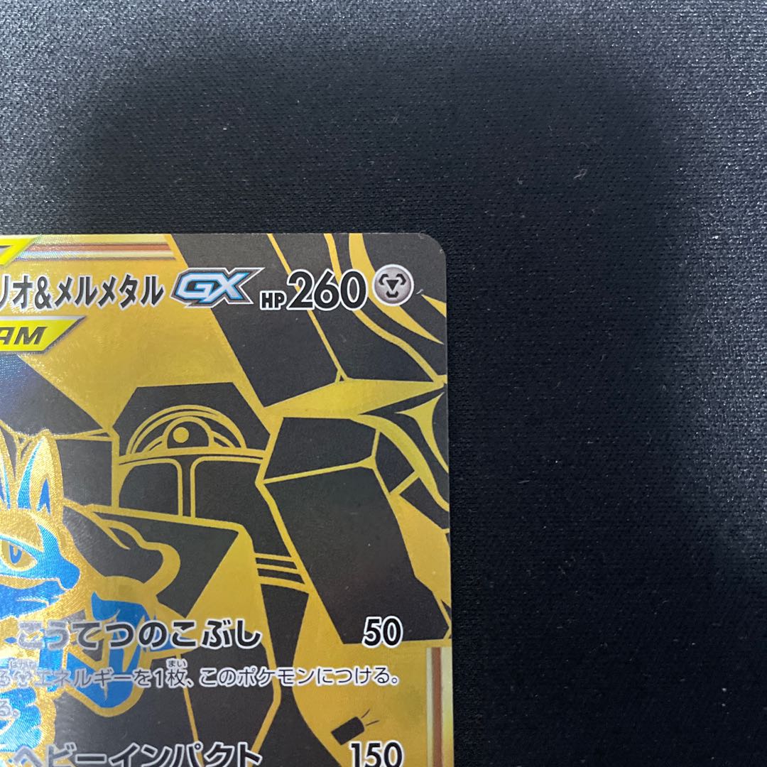 ルカリオ&メルメタルGX UR 224/173 1枚の通販 ウタ（1797877770） | magi