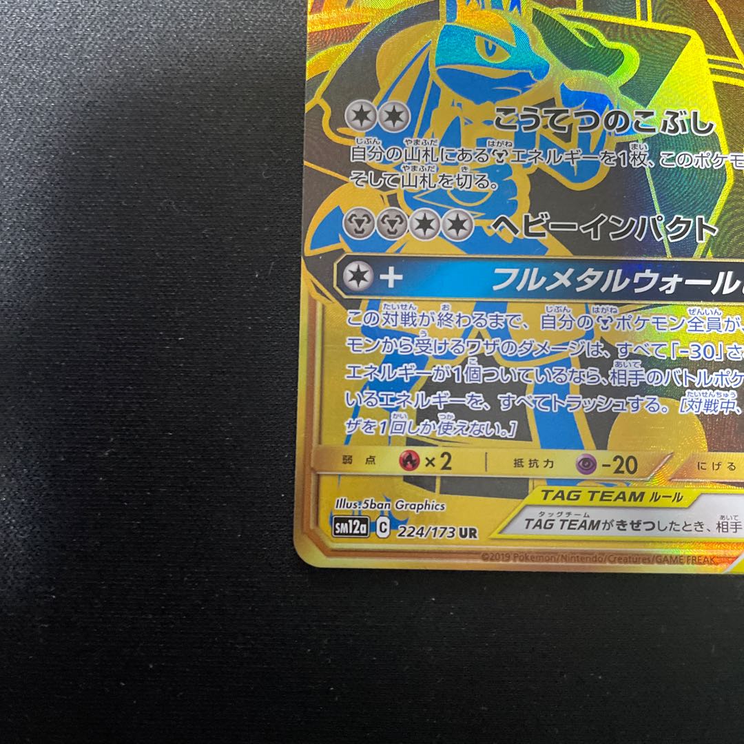 ルカリオ&メルメタルGX UR 224/173 1枚の通販 ウタ（1797877770） | magi