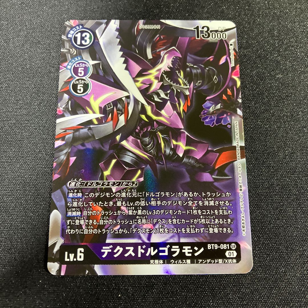 デクスドルゴラモン 1枚の通販 とぴ（2070574572） | magi