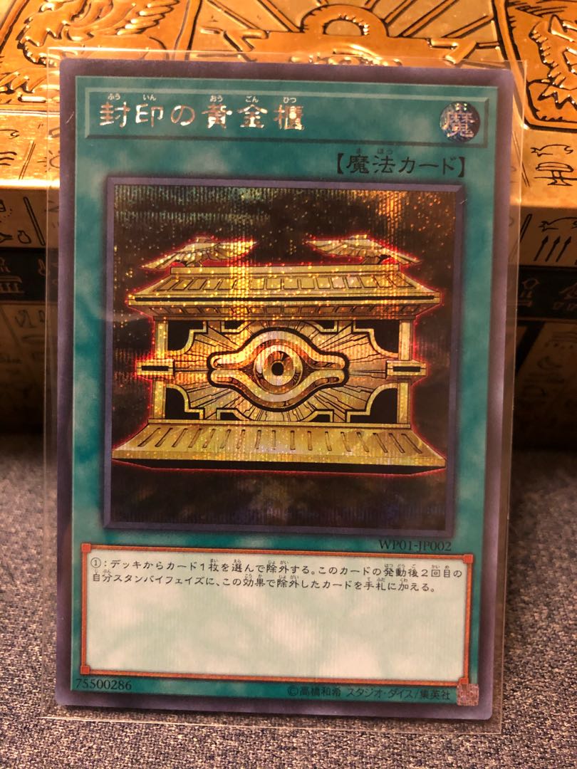 封印の黄金櫃 シークレットレア 1枚の通販 Reim（1632750052） | magi