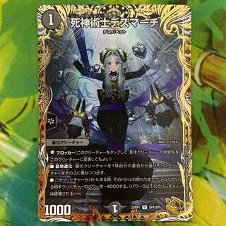 死神人形デスマーチ金トレジャー4枚セット