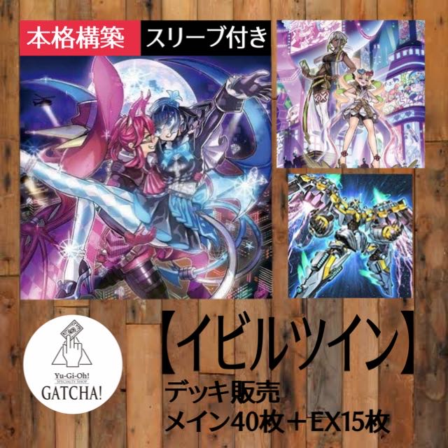 遊戯王 EVILTWINデュエルセット 未開封 イビルツイン 遊戯王 デュエル