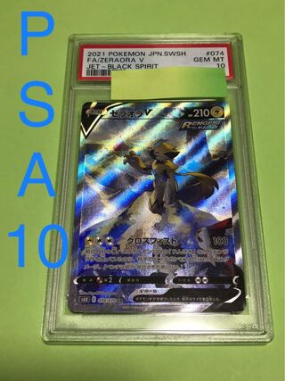 ゼラオラ PSA10」の激安通販 | magi