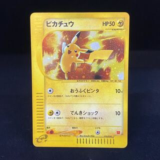 ポケモンカードe ピカチュウ 010/018 マクドナルド プロモ 1枚の通販