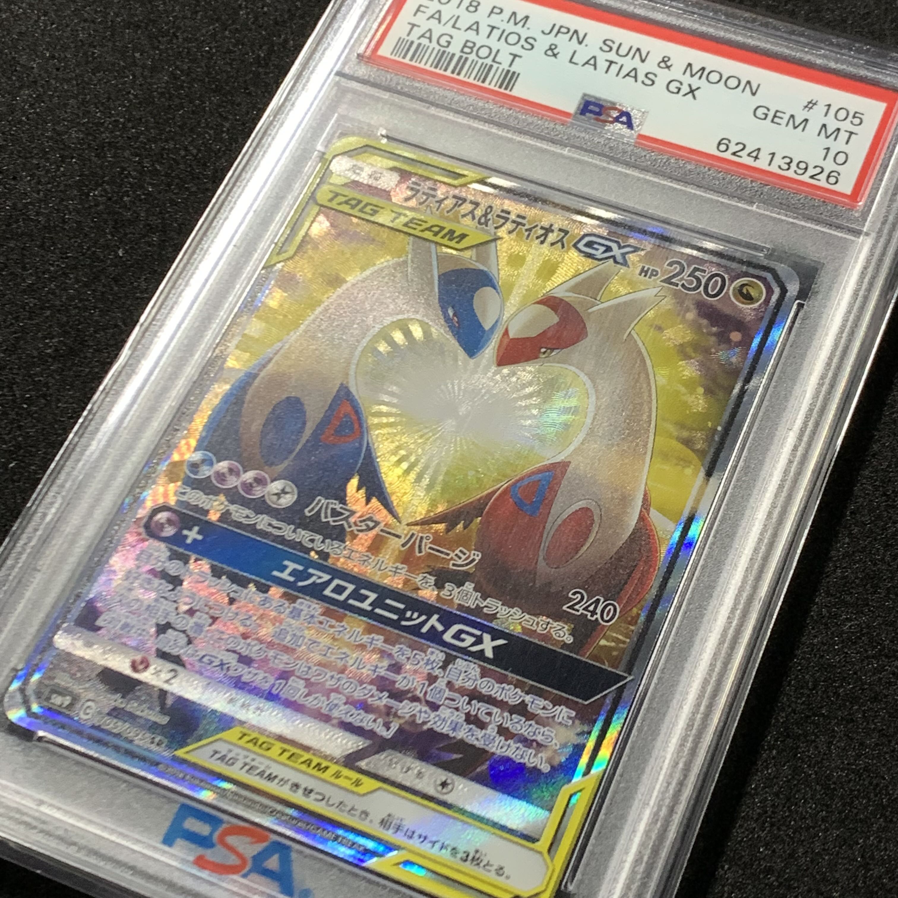 ラティアス＆ラティオスGX タッグボルト PSA10 ポケモンカード