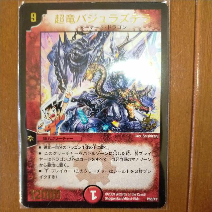 超竜バジュラズテラ(箔押し) P55/Y7 1枚の通販 秋刀魚（945153356） | magi