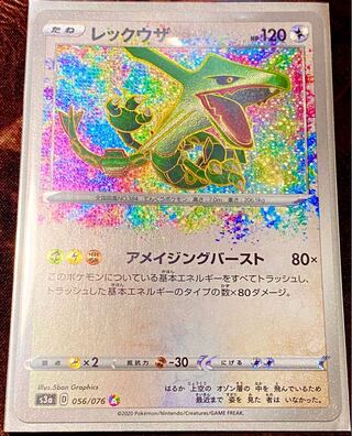 レックウザ アメイジングレア ポケカ@シンポケ様専用 1枚の通販 俺は