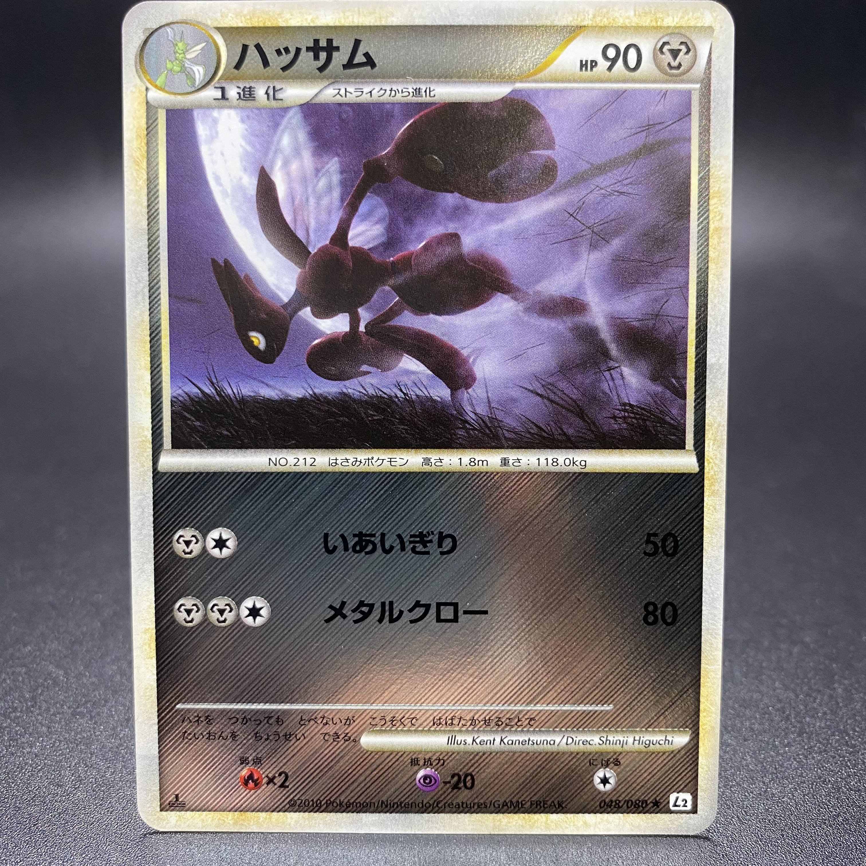 ハッサム legend 1ED 048/080 1枚の通販 土日祝休 magi公式(委託商品