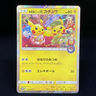 お茶会ごっこピカチュウ PROMO 325/SM-P 1枚の通販 BOOKOFF横浜