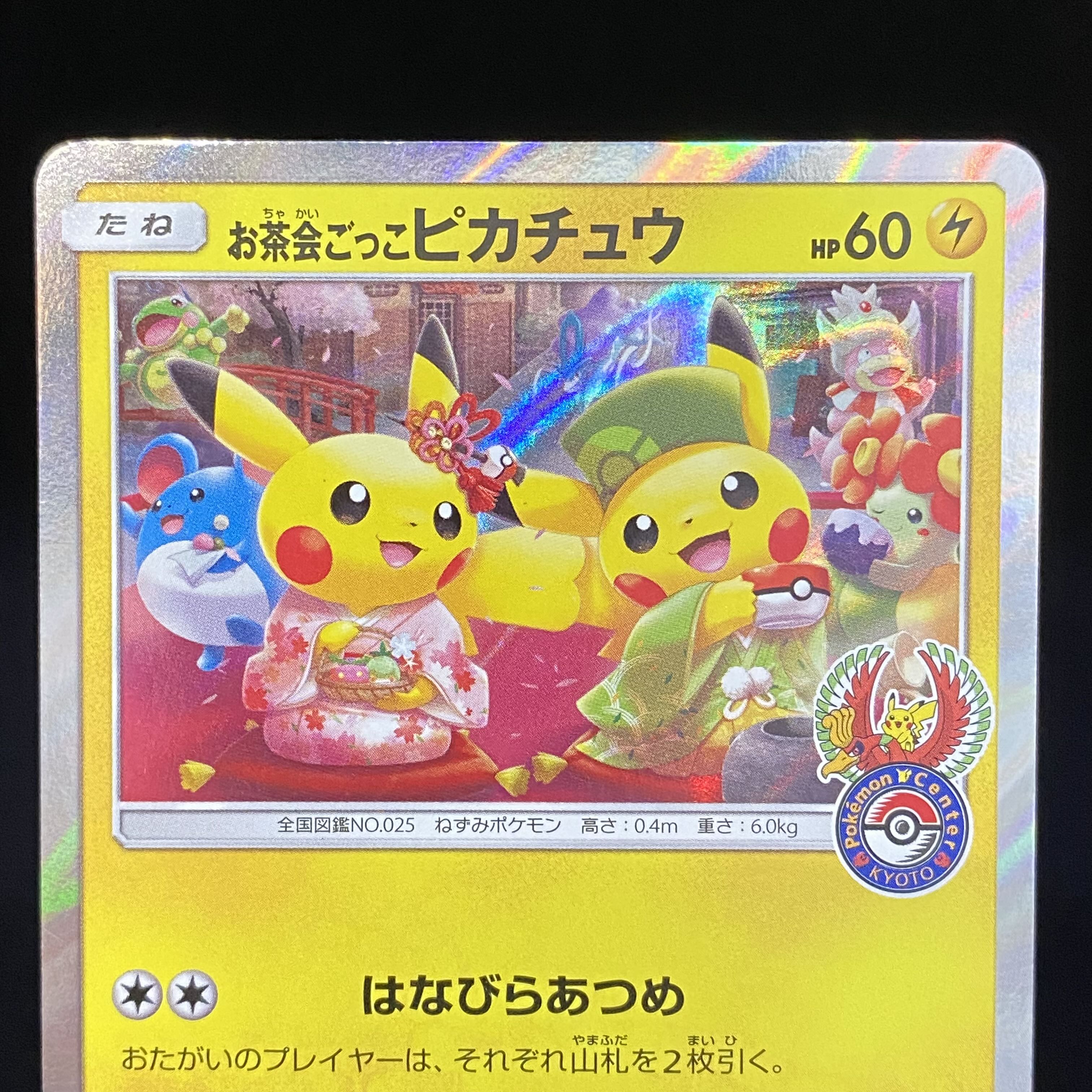 お茶会ごっこピカチュウ PROMO 325/SM-P 1枚の通販 BOOKOFF横浜