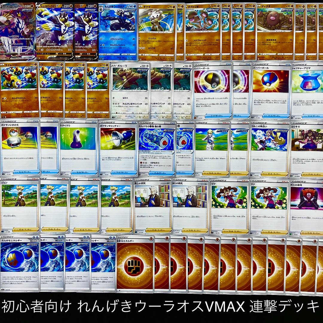 ポケカ】 No.046 初心者向け れんげきウーラオスVMAX デッキ ポケモン