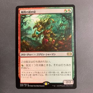 ダブルマスターズ」の激安通販 | magi