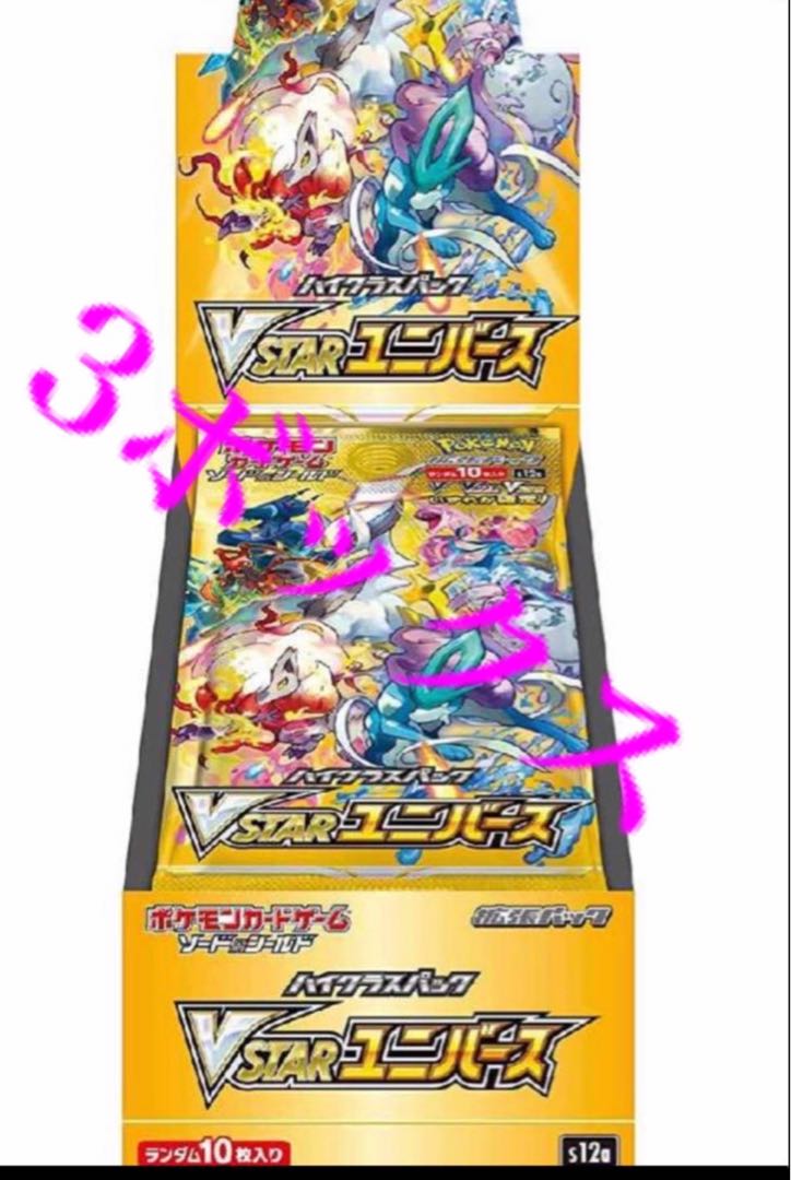 3BOXセット ブイスターユニバース Vスターユニバース ブイユニ ポケカ