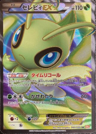 ポケモンカード セレビィex sr bw6 レア キラ 1枚の通販 Mumu