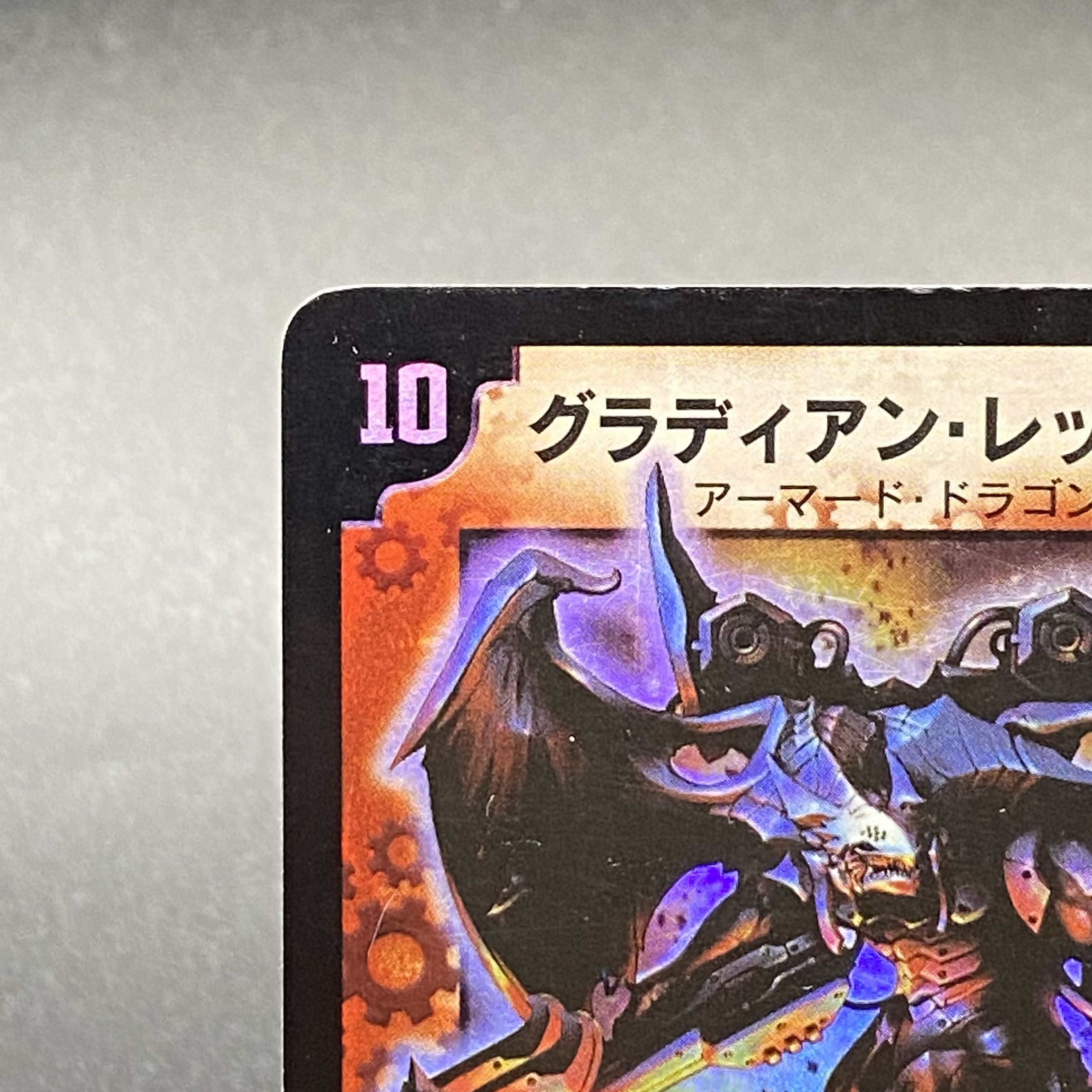 グラディアン・レッド・ドラゴン 初期 DM5 S4/S4 1枚の通販 土日祝休